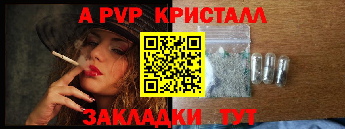 Альфа ПВП Crystall  Ессентуки  A-PVP VHQ 