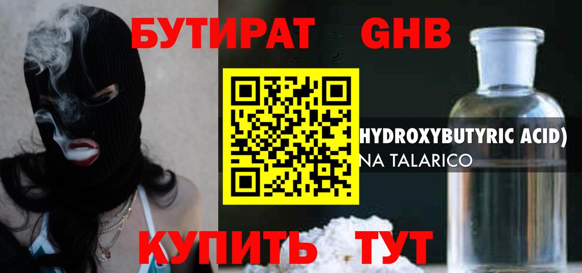 Бутират жидкий экстази  Бутират  Ессентуки  Вход с VPN 