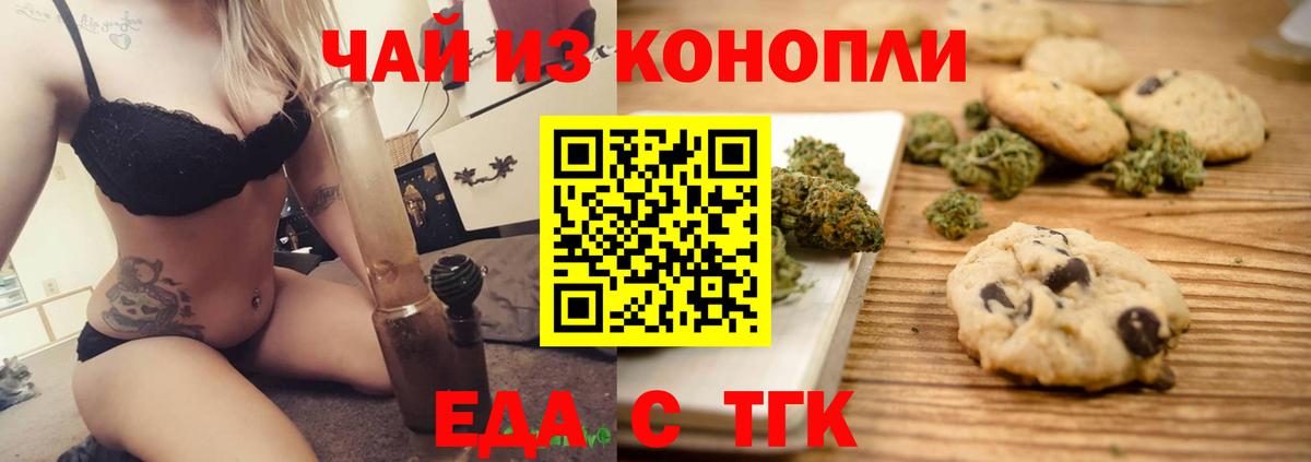 Печенье с ТГК марихуана  Вход с VPN  Ессентуки 