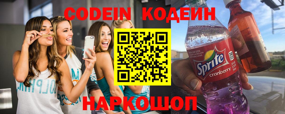 Codein Purple Drank Ессентуки