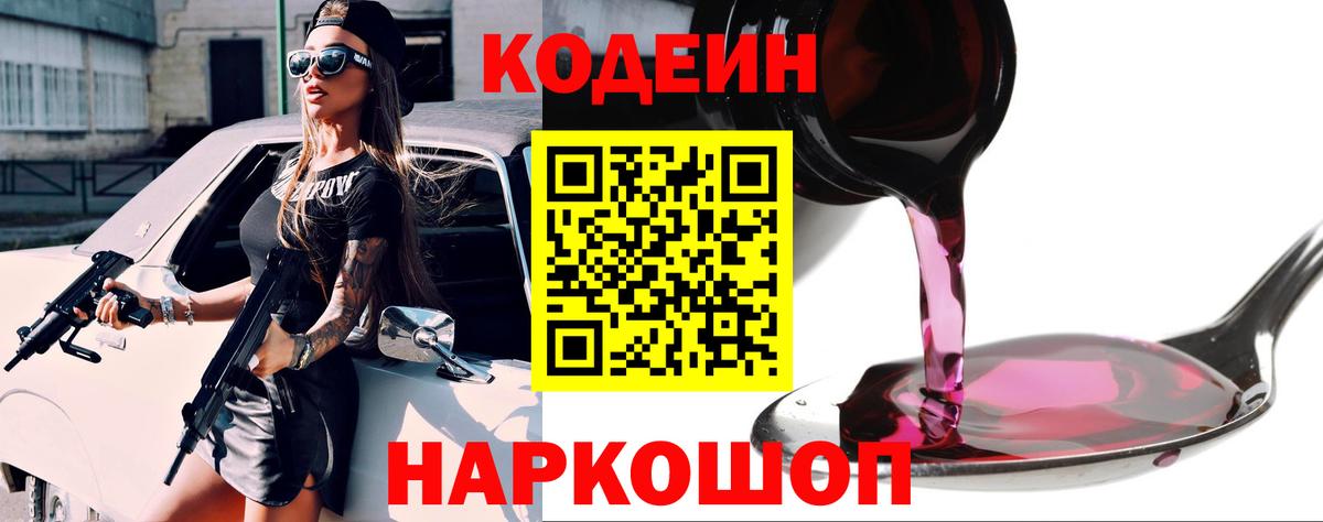 Codein напиток Lean (лин)  Ессентуки  Кодеин Purple Drank 