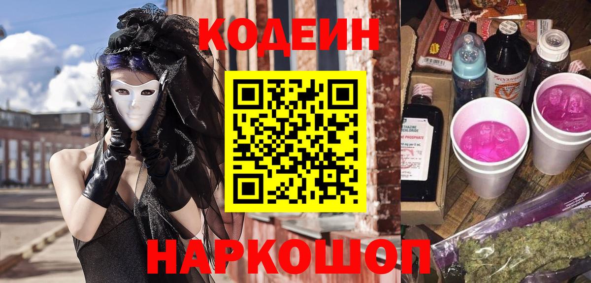 Ессентуки  Кодеин напиток Lean (лин)  Вход с VPN  Кодеиновый сироп Lean напиток Lean (лин) 