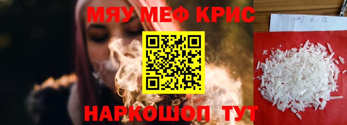 МЕФ кристаллы  Ессентуки 