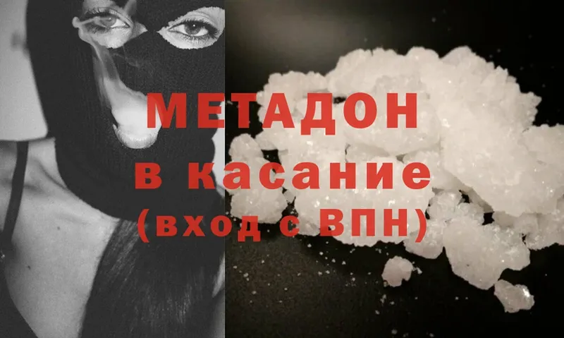 МЕТАДОН methadone  закладка  Ессентуки 