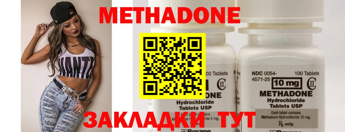 Метадон кристалл  Ессентуки  Метадон белоснежный 