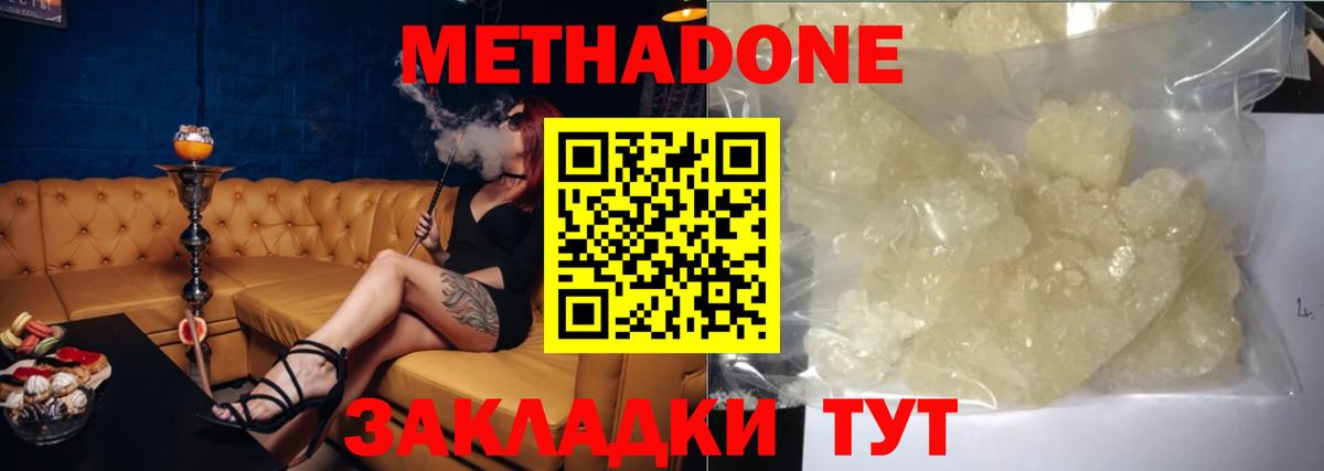 Ессентуки  МЕТАДОН мёд  Вход с VPN 