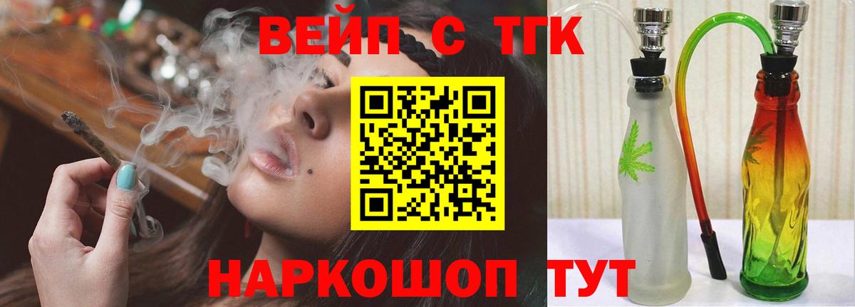 ТГК вейп с тгк Ессентуки