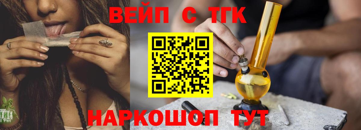 ТГК THC oil  ТГК вейп  Вход с VPN  купить  сайты  Ессентуки 